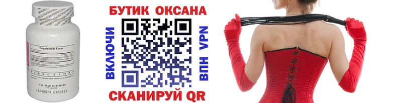 БУТИРАТ бутик Зима